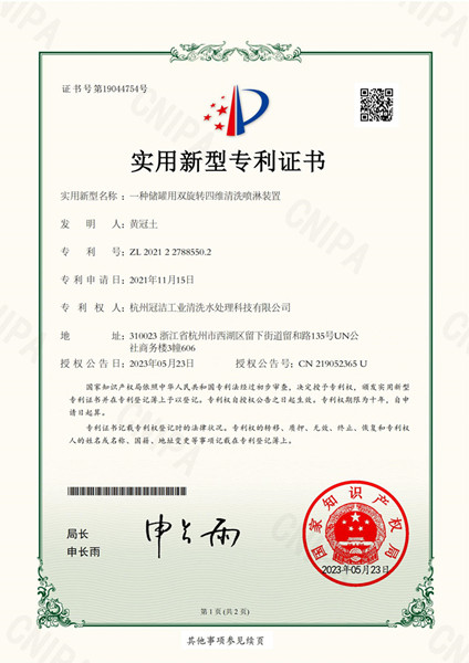 一種儲罐用雙旋轉四維香蕉视频IOS下载噴淋裝置-實用新型專利證書_00_副本_副本